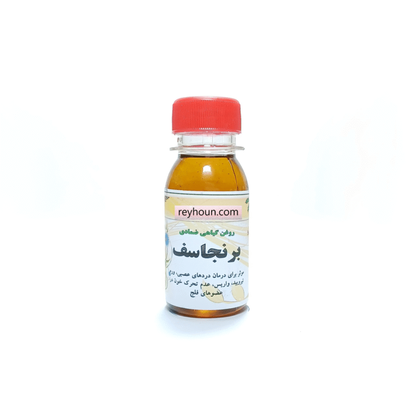 روغن برنجاسف ضمادی