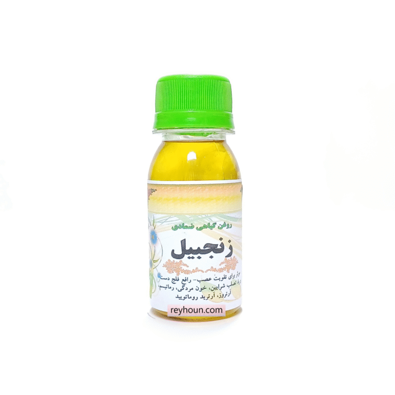 روغن زنجبیل ضمادی