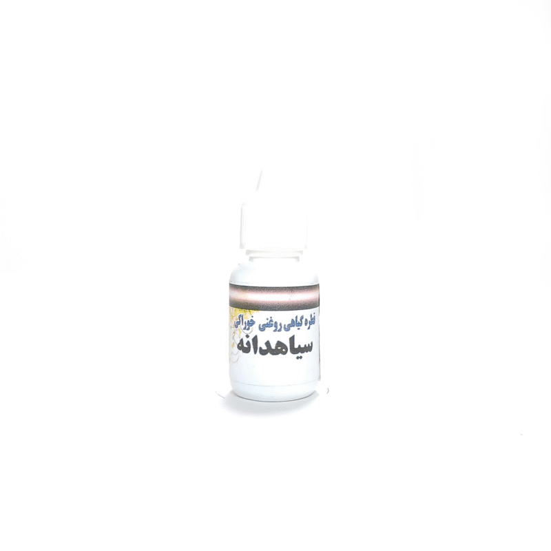 قطره روغن سیاهدانه خوراکی